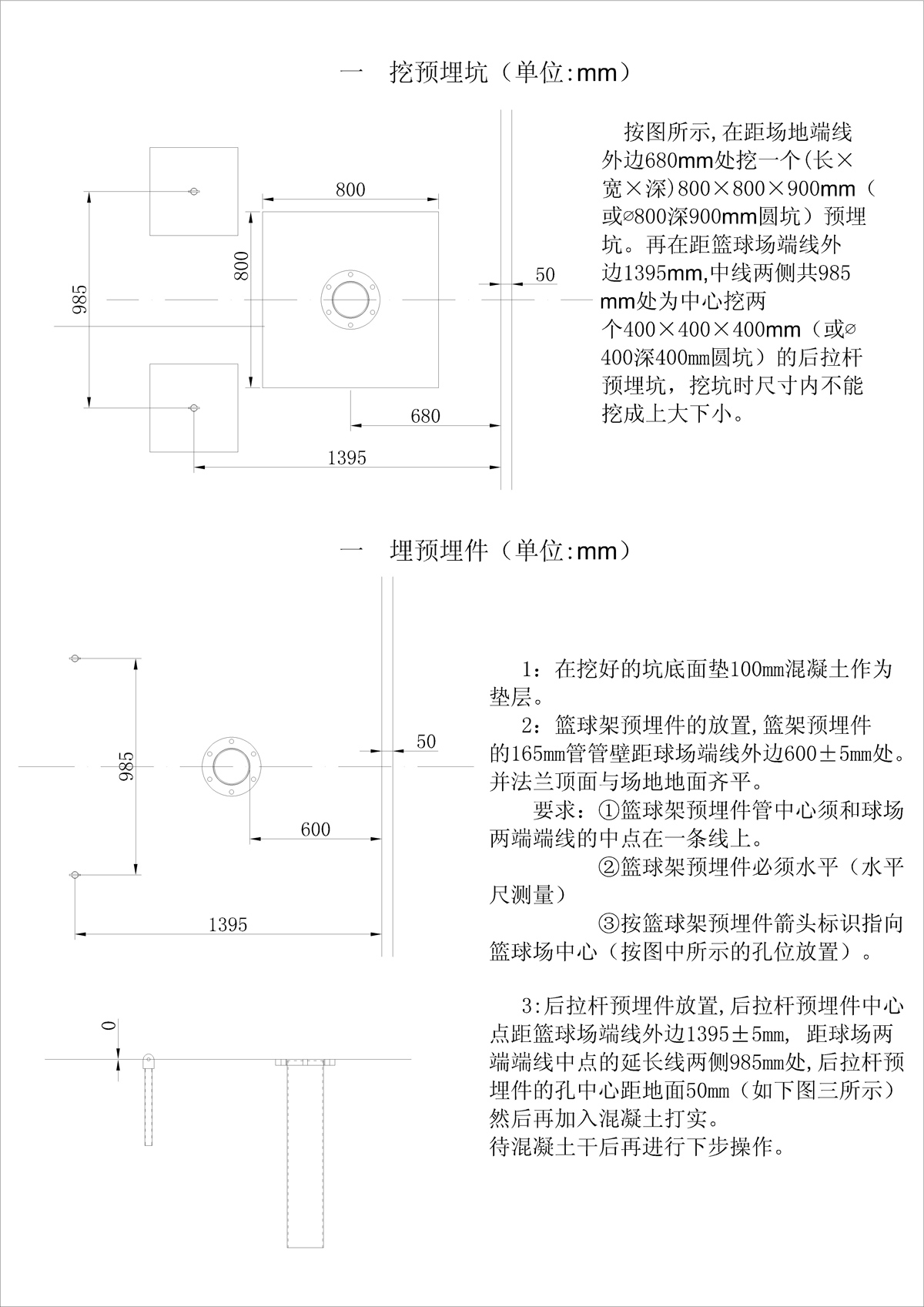 地埋圆管篮架安装说明