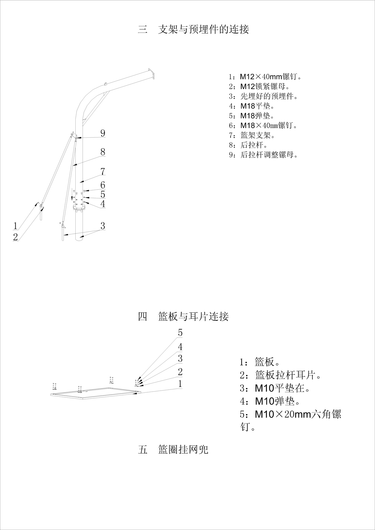 地埋圆管篮架安装说明