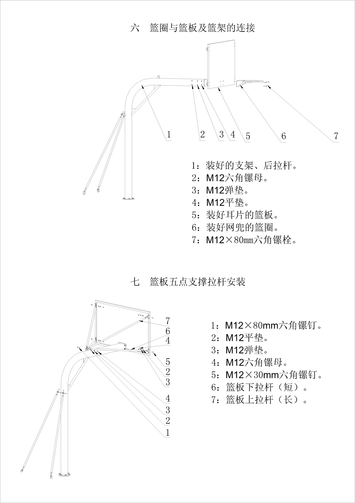 地埋圆管篮架安装说明