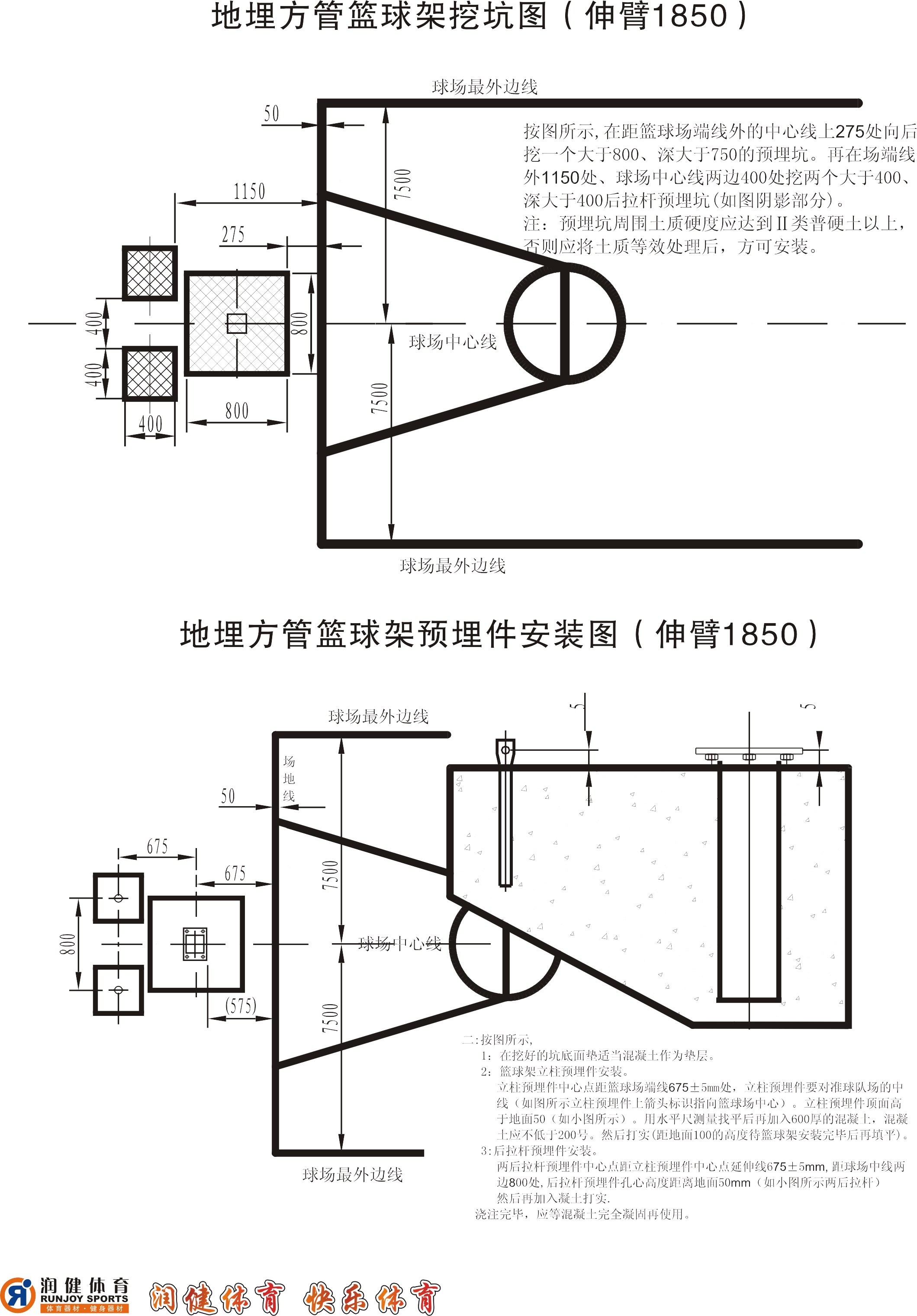 地埋方管篮球架挖坑图